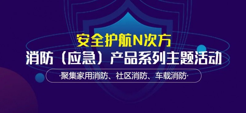 安全護航N次方