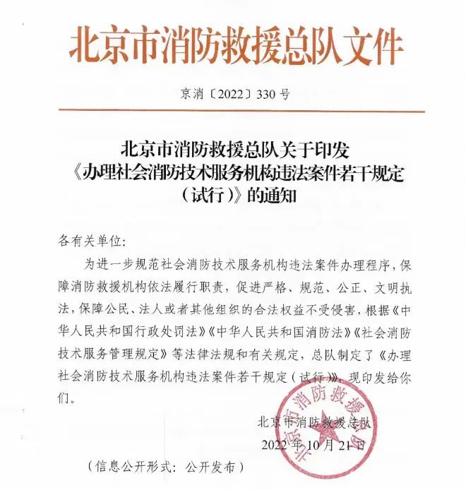 北京市消防救援總隊